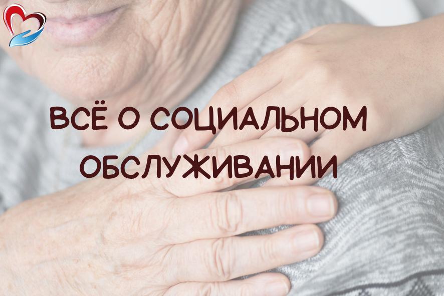 «Приморский центр социального обслуживания населения».