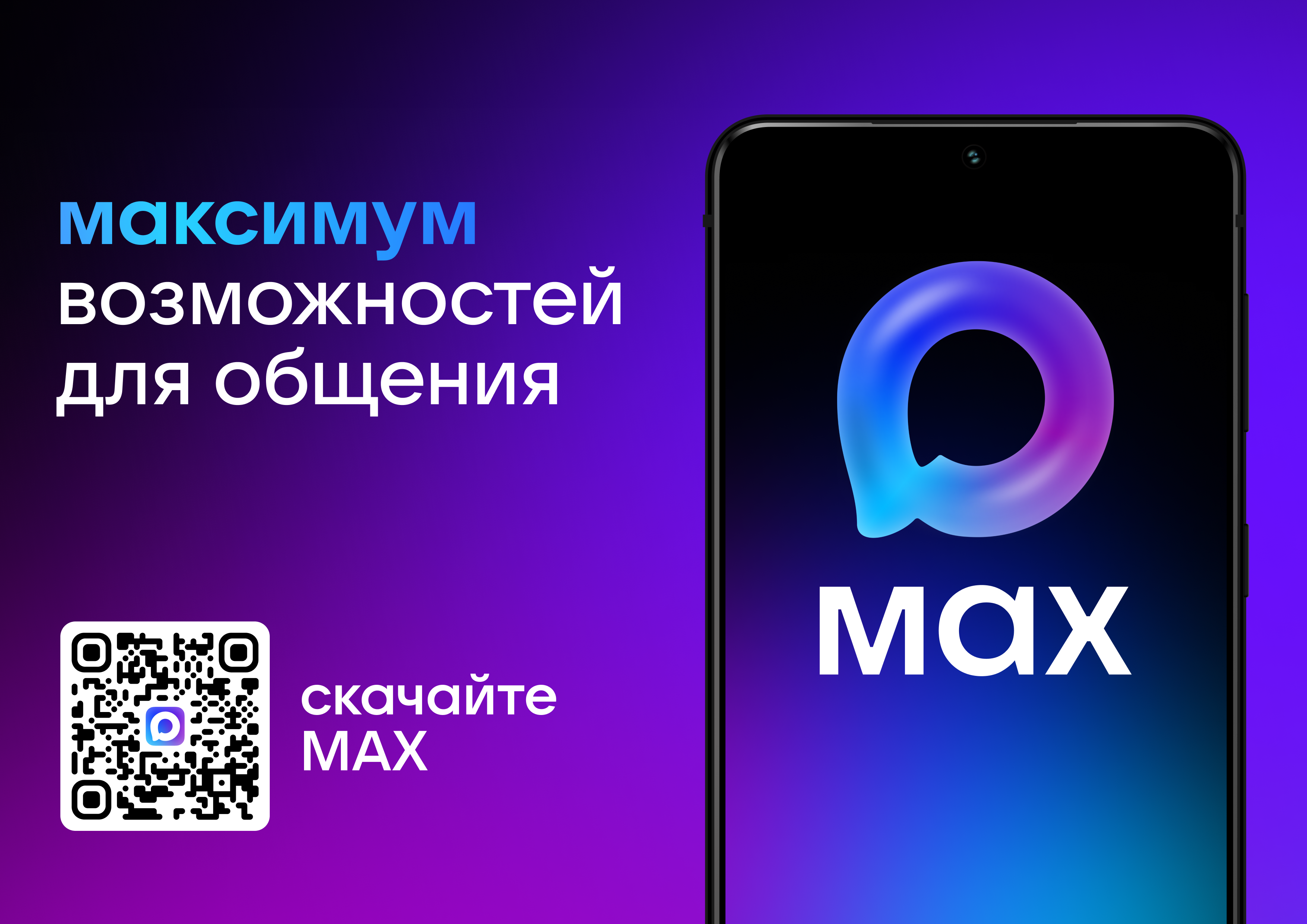 Российский менеджер MAX.