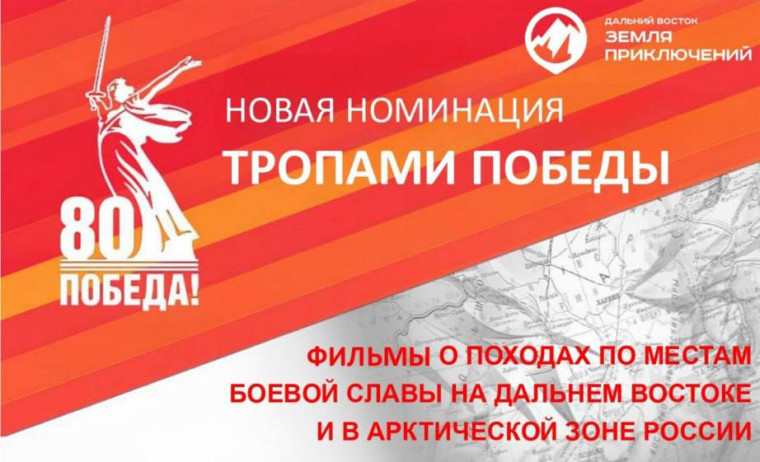 Тропами Победы.